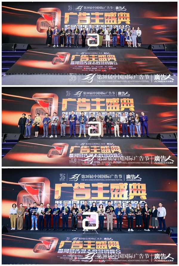 共创品牌营销新场域2023广告主盛典暨网易传媒态度营销峰会圆满落幕！(图12)