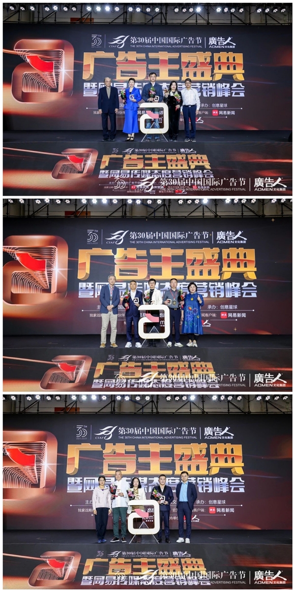 共创品牌营销新场域2023广告主盛典暨网易传媒态度营销峰会圆满落幕！(图14)