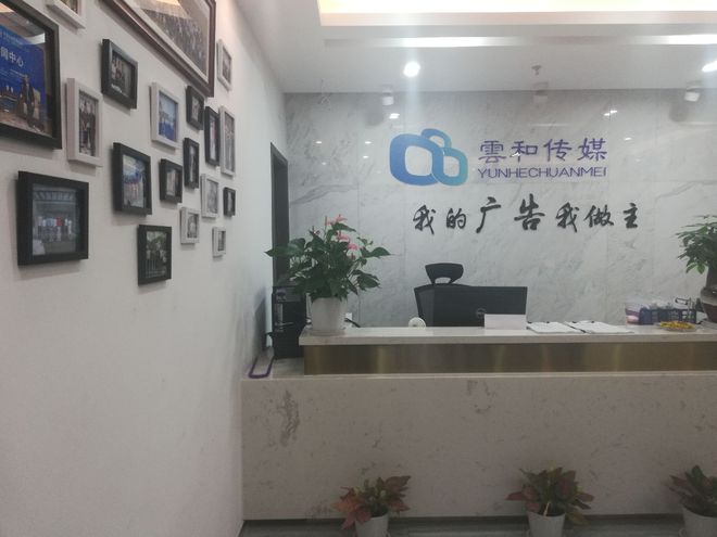 广告也可以被共享你有听说过雲和文化传媒吗？(图3)