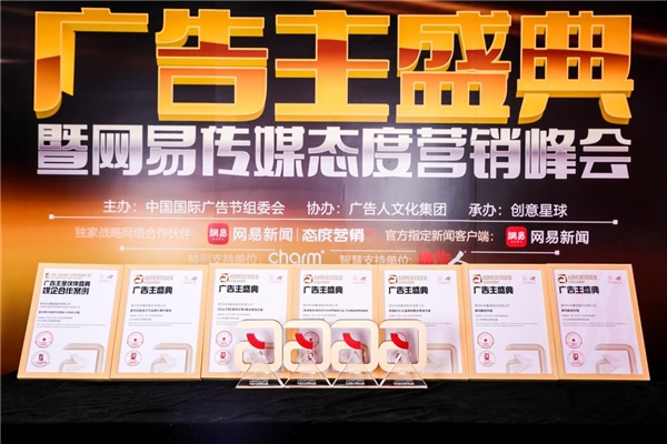 爱玛创意备受业界赞誉！荣获中国国际广告节・2023广告主盛典多项金案大奖(图3)