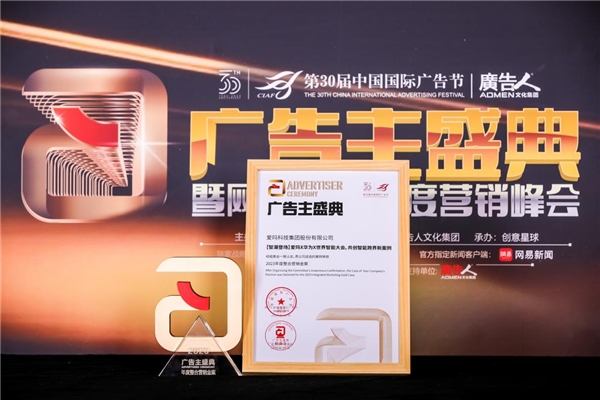 爱玛创意备受业界赞誉！荣获中国国际广告节・2023广告主盛典多项金案大奖(图5)