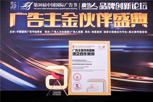 爱玛创意备受业界赞誉！荣获中国国际广告节・2023广告主盛典多项金案大奖(图6)