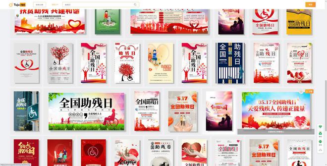 2023全国助残日海报图片 - 国际助残日主题设计素材(图3)