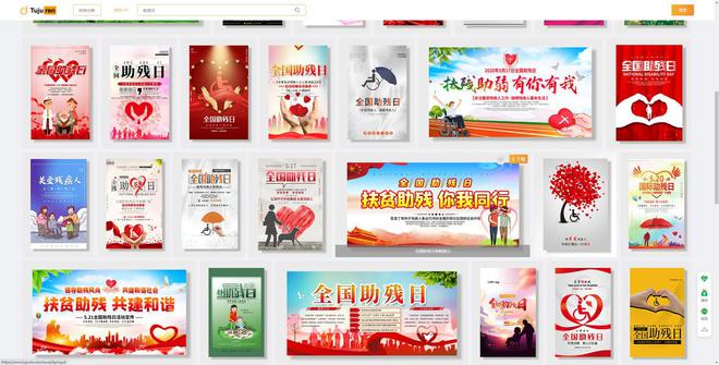 2023全国助残日海报图片 - 国际助残日主题设计素材(图2)