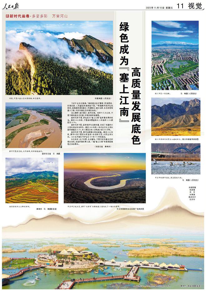 人民日报上的视觉版·2023年11月份合辑(图2)