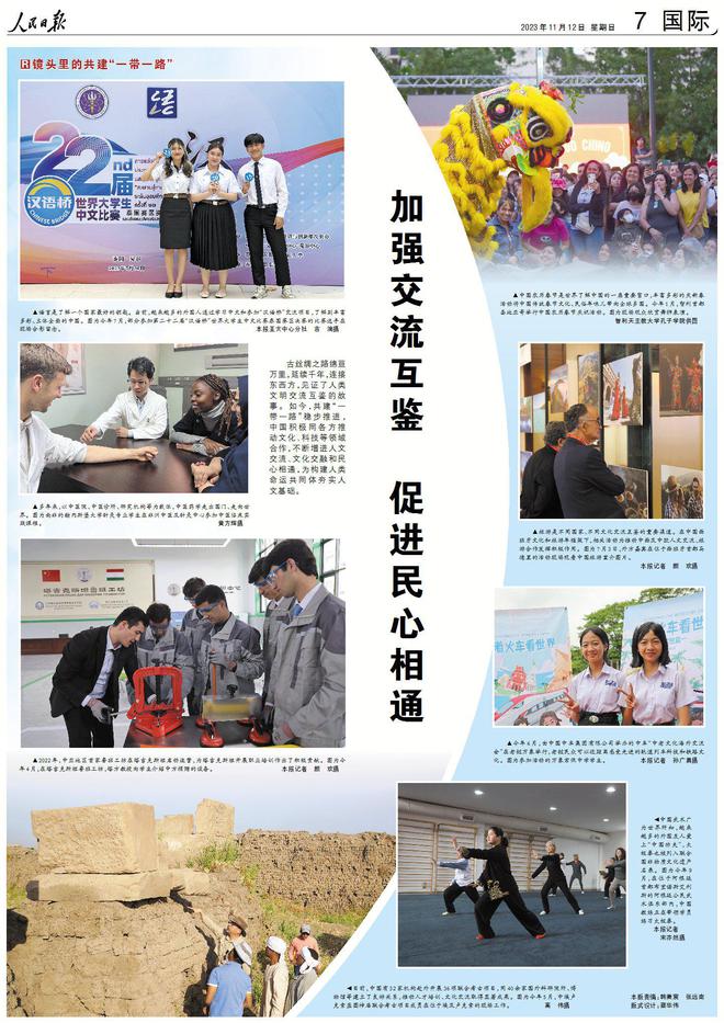 人民日报上的视觉版·2023年11月份合辑(图3)