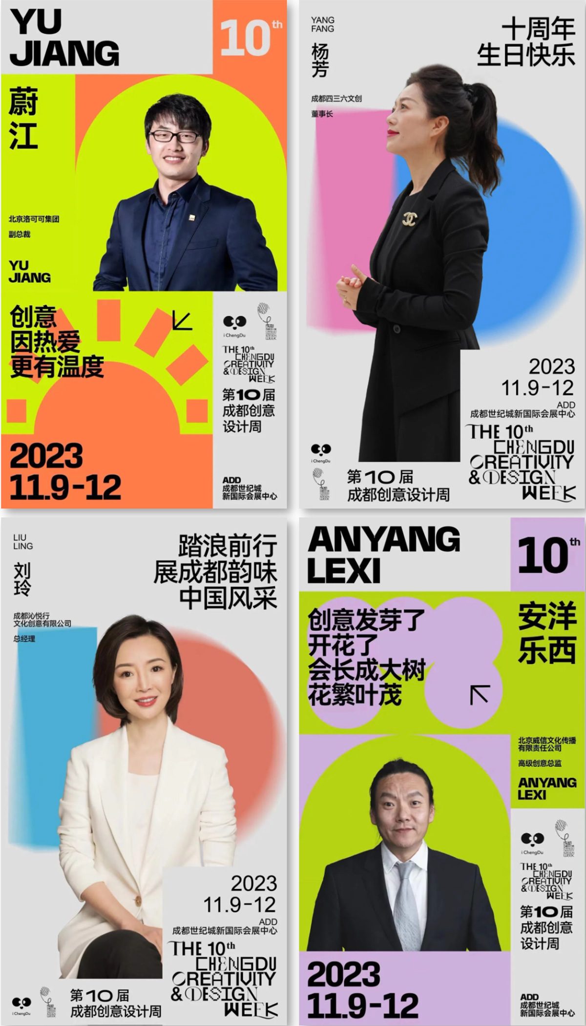 2023第十届成都创意设计周顺利闭幕(图2)