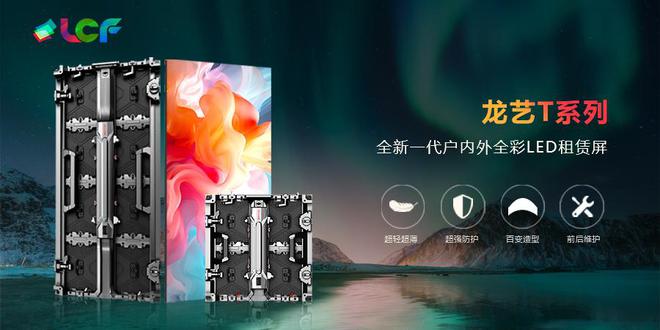 喜报 联诚发斩获2023年度最佳舞美创意及租赁屏品牌(图6)