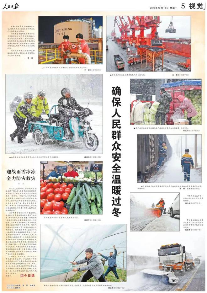 人民日报上的视觉版·2023年12月份合辑(图5)