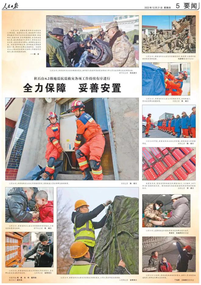 人民日报上的视觉版·2023年12月份合辑(图8)