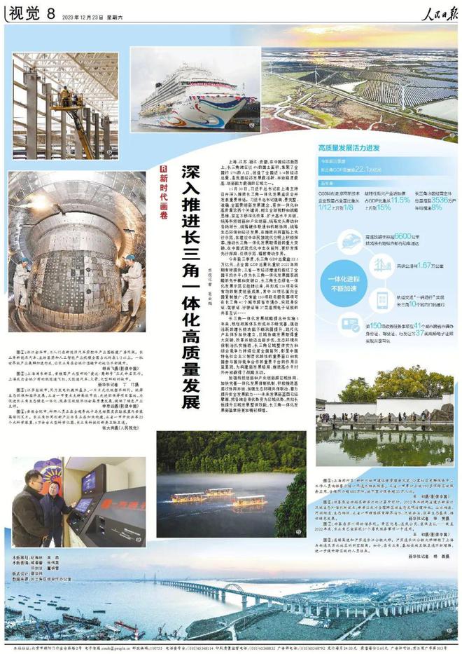 人民日报上的视觉版·2023年12月份合辑(图9)