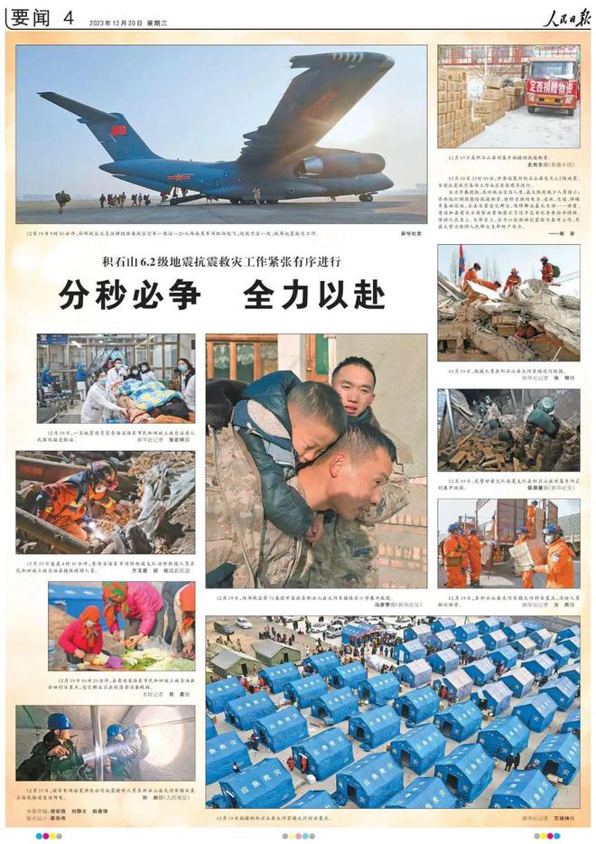 人民日报上的视觉版·2023年12月份合辑(图6)