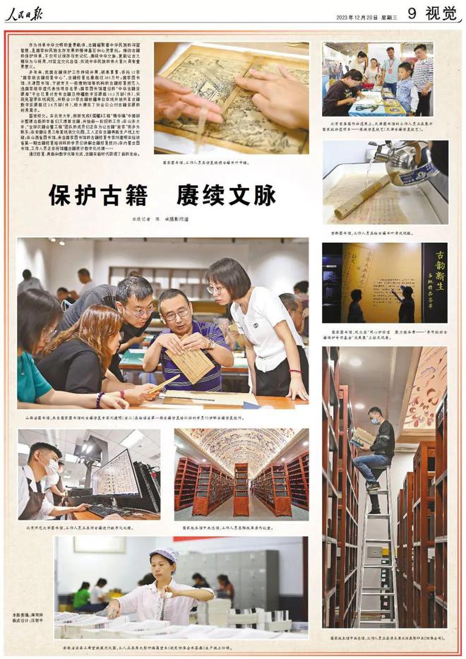 人民日报上的视觉版·2023年12月份合辑(图7)