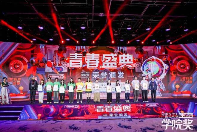 梦想无畏创意当燃！大广节学院奖2023秋季青春盛典聚势起航(图4)