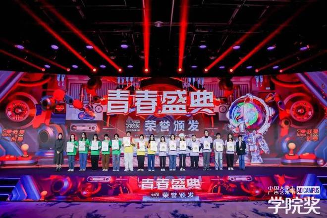 梦想无畏创意当燃！大广节学院奖2023秋季青春盛典聚势起航(图10)