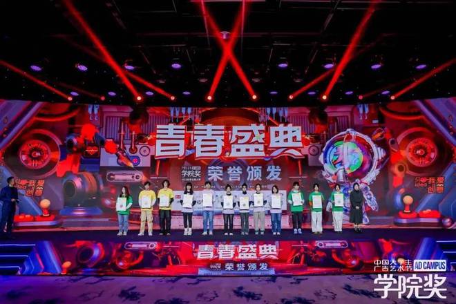 梦想无畏创意当燃！大广节学院奖2023秋季青春盛典聚势起航(图7)