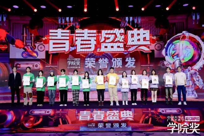 梦想无畏创意当燃！大广节学院奖2023秋季青春盛典聚势起航(图31)
