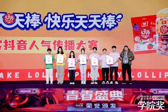 梦想无畏创意当燃！大广节学院奖2023秋季青春盛典聚势起航(图25)