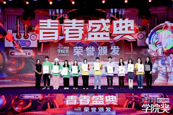 梦想无畏创意当燃！大广节学院奖2023秋季青春盛典聚势起航(图12)