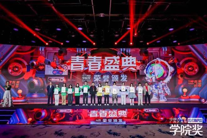 梦想无畏创意当燃！大广节学院奖2023秋季青春盛典聚势起航(图18)