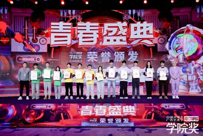 梦想无畏创意当燃！大广节学院奖2023秋季青春盛典聚势起航(图15)