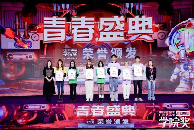 梦想无畏创意当燃！大广节学院奖2023秋季青春盛典聚势起航(图21)