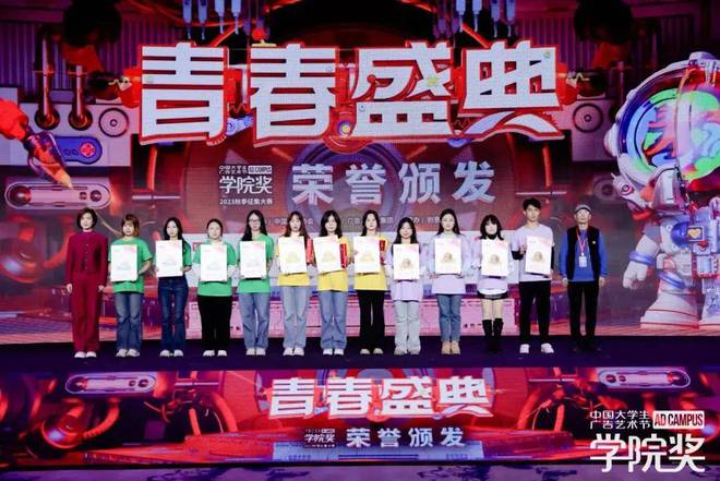 梦想无畏创意当燃！大广节学院奖2023秋季青春盛典聚势起航(图23)
