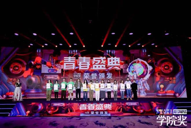 梦想无畏创意当燃！大广节学院奖2023秋季青春盛典聚势起航(图24)