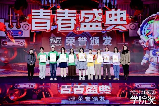 梦想无畏创意当燃！大广节学院奖2023秋季青春盛典聚势起航(图22)