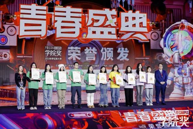 梦想无畏创意当燃！大广节学院奖2023秋季青春盛典聚势起航(图20)