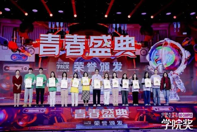 梦想无畏创意当燃！大广节学院奖2023秋季青春盛典聚势起航(图26)