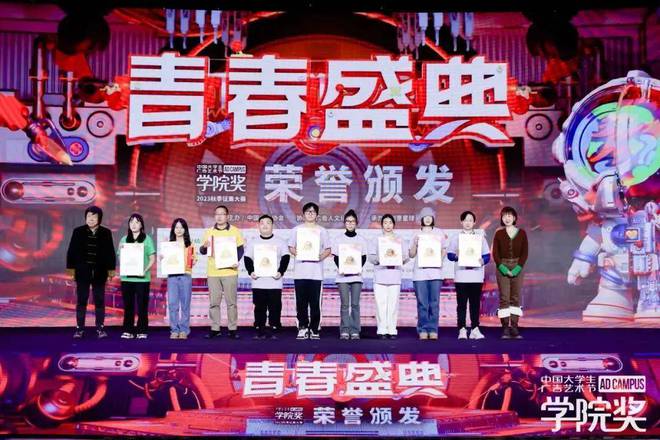 梦想无畏创意当燃！大广节学院奖2023秋季青春盛典聚势起航(图35)