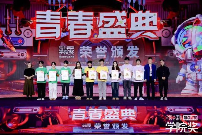 梦想无畏创意当燃！大广节学院奖2023秋季青春盛典聚势起航(图32)