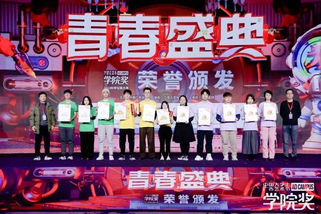 梦想无畏创意当燃！大广节学院奖2023秋季青春盛典聚势起航(图34)