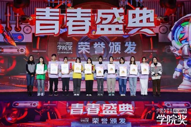 梦想无畏创意当燃！大广节学院奖2023秋季青春盛典聚势起航(图36)