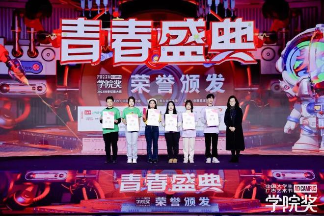 梦想无畏创意当燃！大广节学院奖2023秋季青春盛典聚势起航(图43)