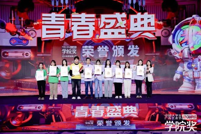 梦想无畏创意当燃！大广节学院奖2023秋季青春盛典聚势起航(图42)