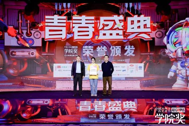 梦想无畏创意当燃！大广节学院奖2023秋季青春盛典聚势起航(图40)