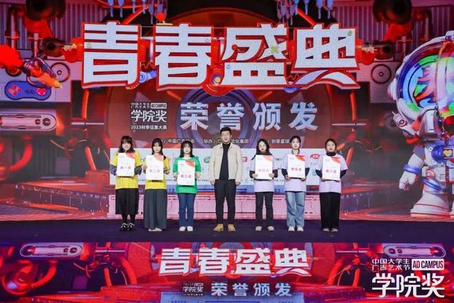 梦想无畏创意当燃！大广节学院奖2023秋季青春盛典聚势起航(图38)