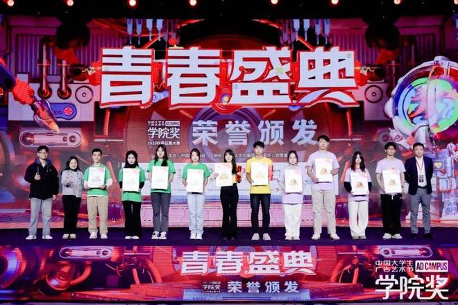 梦想无畏创意当燃！大广节学院奖2023秋季青春盛典聚势起航(图39)