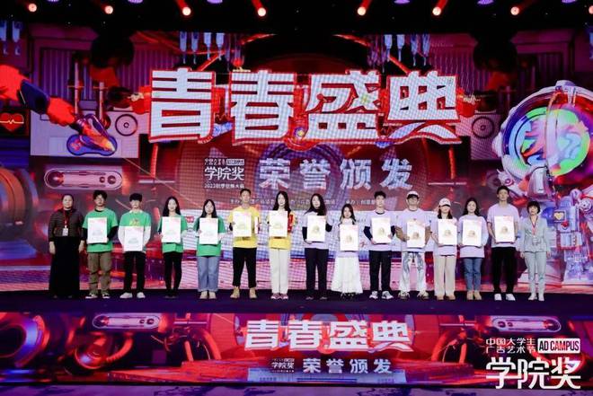 梦想无畏创意当燃！大广节学院奖2023秋季青春盛典聚势起航(图41)