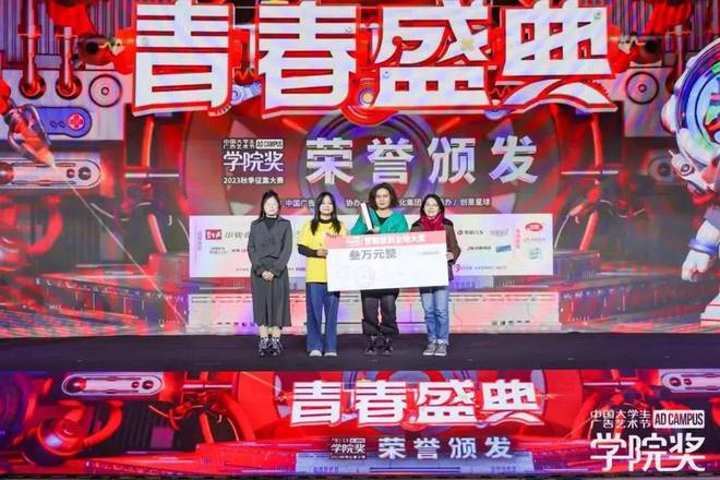 梦想无畏创意当燃！大广节学院奖2023秋季青春盛典聚势起航(图45)