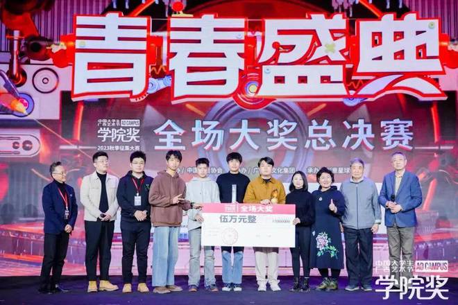 梦想无畏创意当燃！大广节学院奖2023秋季青春盛典聚势起航(图52)