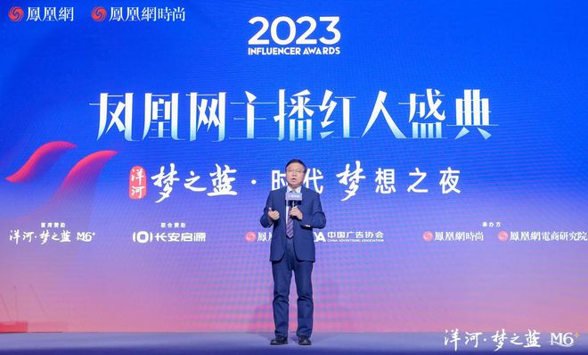 洋河股份亮相凤凰网主播红人盛典荣获年度消费者喜爱酒类品牌奖(图3)