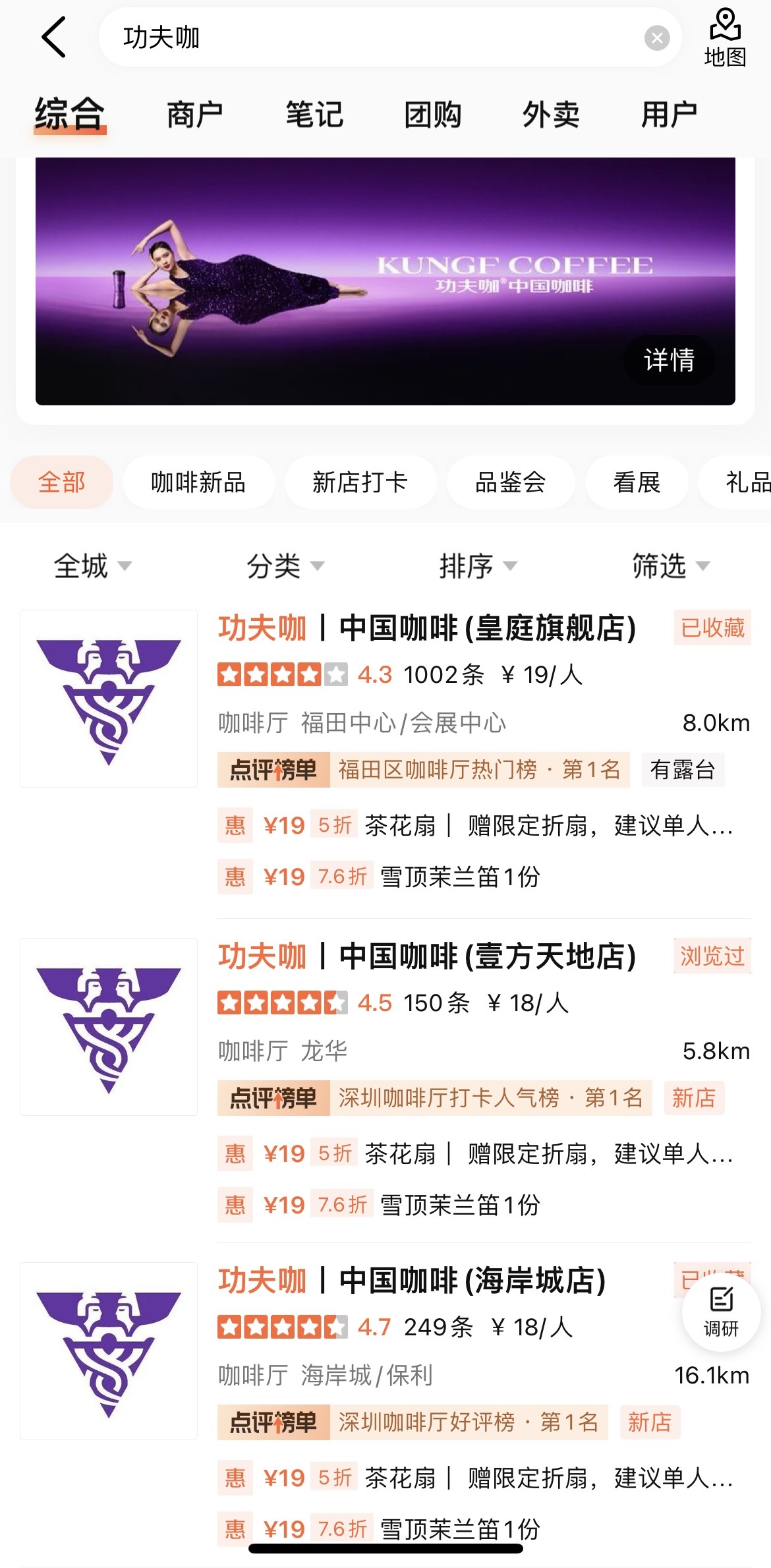 新店开业持续霸榜 功夫咖为“中国咖啡”重新定向(图2)