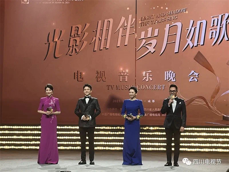 凝聚共识 推动发展 2023（第十六届）四川电视节落幕(图8)