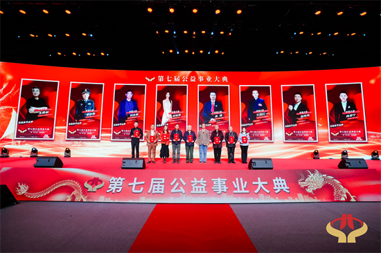 林家乐先生受邀出席第七届公益事业大典(图2)