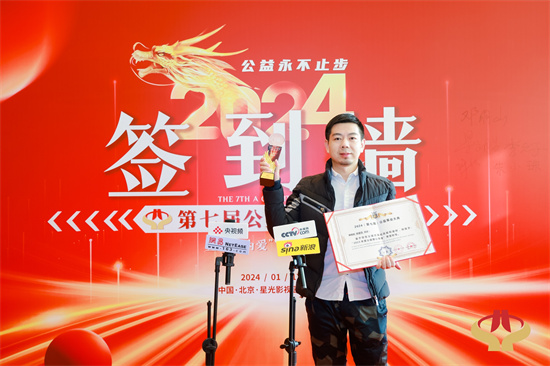 林家乐先生受邀出席第七届公益事业大典(图8)