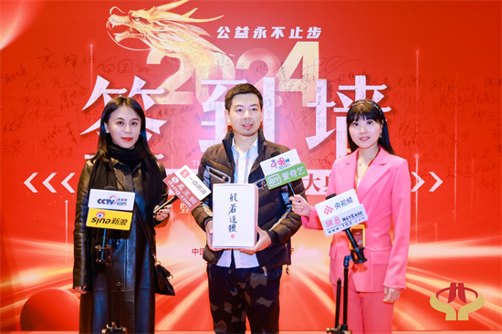 林家乐先生受邀出席第七届公益事业大典(图9)