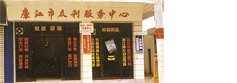 广东众利文化发展有限公司(图3)